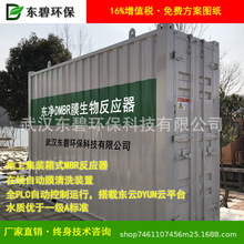 MBR一体化污水处理设备 MBR一体化设备 集装箱污水处理设备