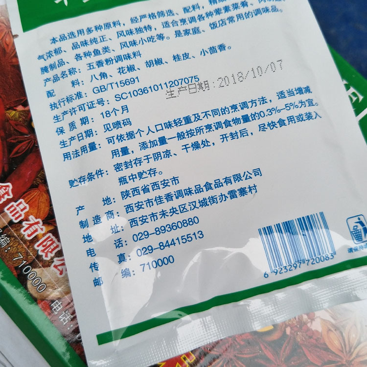 十里香五香粉40g25袋箱烧烤腌料烤肉撒料孜然粉炒菜烹饪调味料