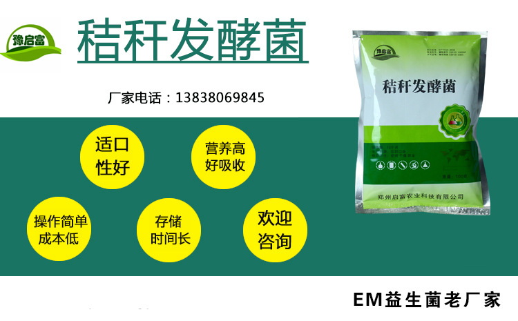 青贮秸秆饲料发酵剂
