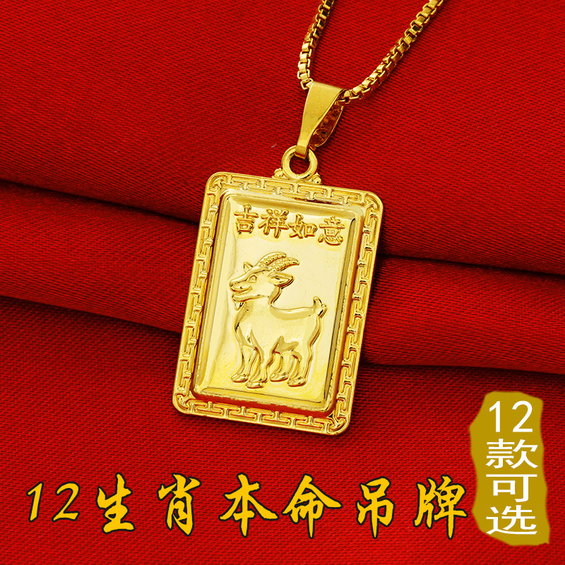 Cute Imitation Gold Sandblasted Gold Birth Year Chinese Zodiac Pendants Female Brass Plated 24K Real Gold Ornament Wholesale