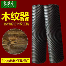 木纹器批发 艺术质感涂料木纹工具 木纹器片 仿木纹质感艺术工具