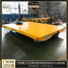 退火炉车间平板车 交流电动地轨平车80t 防爆轨道车 质量保障新品