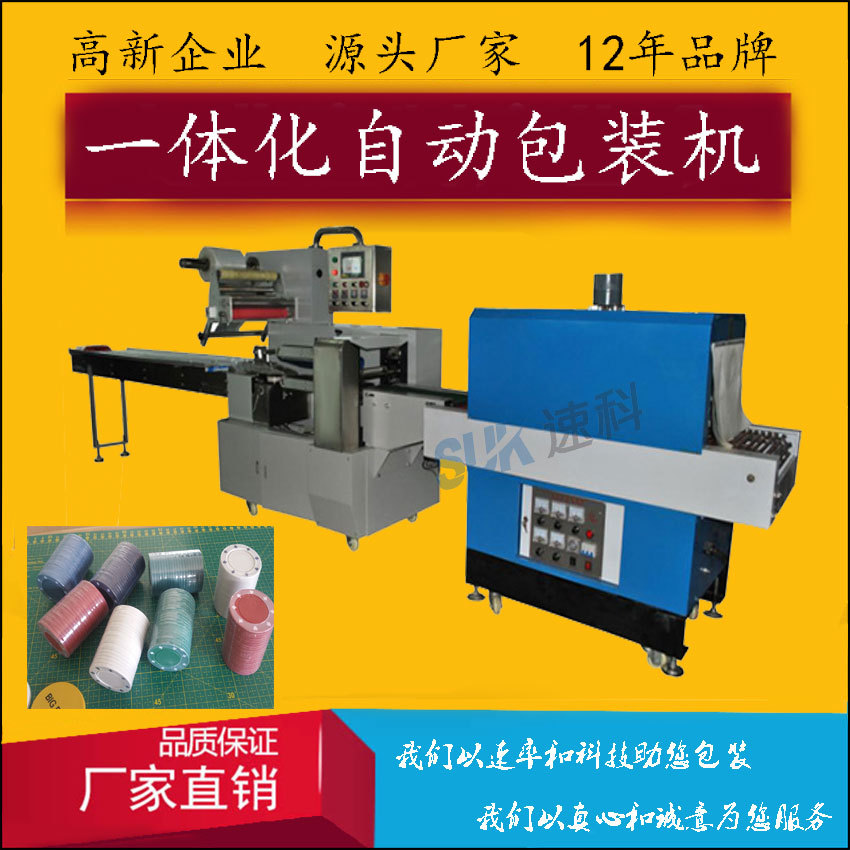 厂家推荐 数字筹码自动套膜热收缩机 扑克牌发卡点数包装机高效率