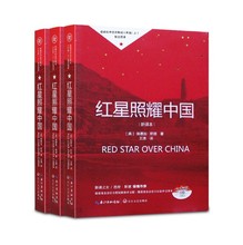 红星照耀中国 统编初中语文教材 八年级 上册 阅读新译本