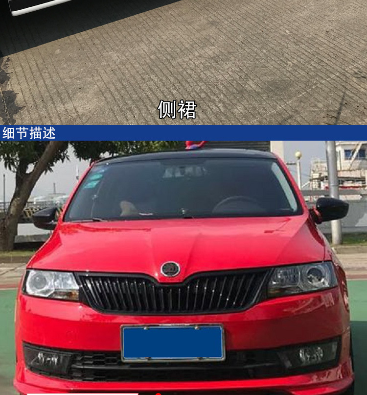 2015款斯柯达昕锐改装大小包围三厢昕锐改装包围前唇后唇侧裙