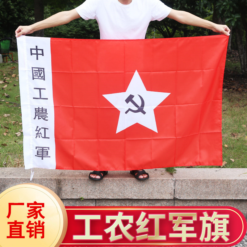 123456中国工农红军旗帜 表演道具 八一军旗 红军党旗批发定做