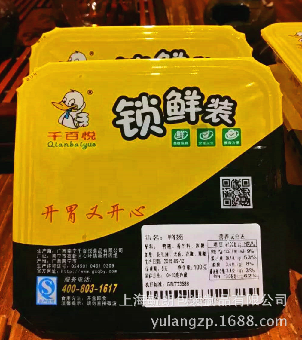 锁鲜装包装盒 周黑鸭熟食盒 龙虾包装盒 气调包装盒