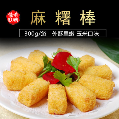 典发麻薯棒麻糬棒油炸美味点心冷冻餐厅食材酒店半成品素食品300g