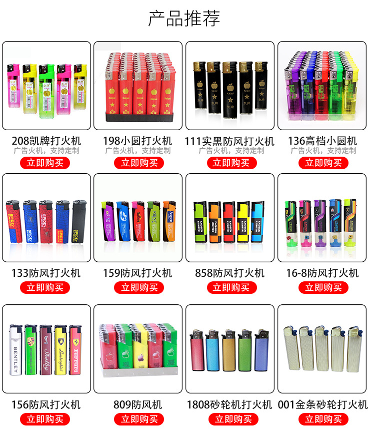 厂价直营凯牌烫金实红198小圆机广告打火机一次性电子打火机印刷