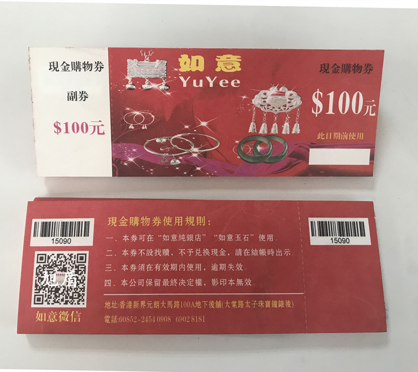 珠宝防伪现金券定制扫描二维码防伪提货券商场直营现金抵用券生产