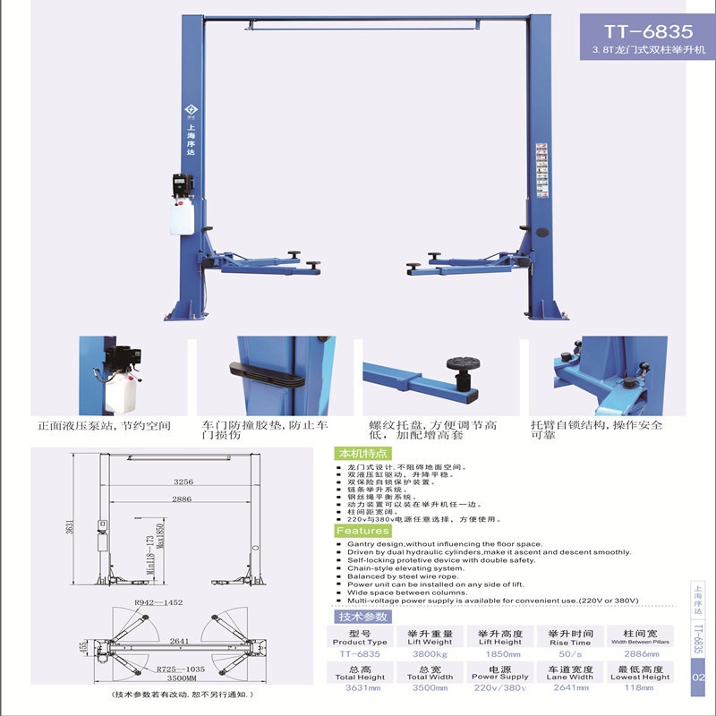 上海序达龙门式3.8t双柱举升机 汽车升降机二柱举升机