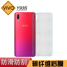 适用于vivo Y93S背面膜防刮后盖膜磨砂膜半透明条纹碳纤维软后膜