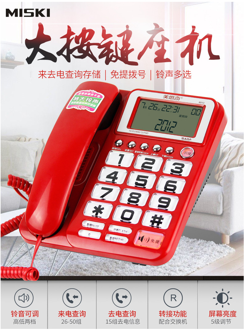 批发美思奇(msq)8013固定电话机座机家用办公室有线特大铃声