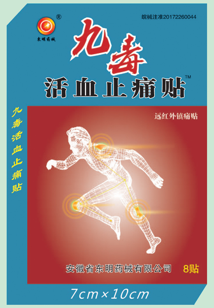 九毒贴 外软组织伤痛骨痛膏药热灸贴穴位贴 热灸贴穴位贴批发