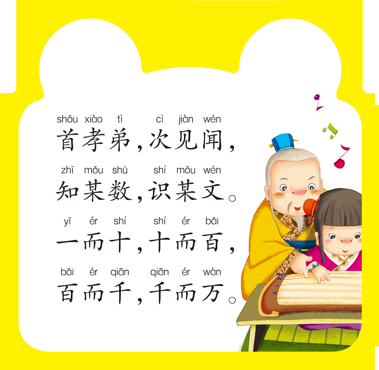 宝宝撕不烂翻翻书-三字经 19种 30/180