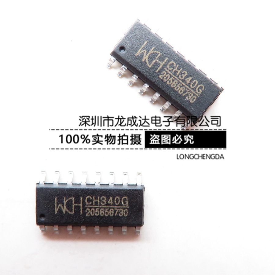 原装wch ch340g ch340 贴片sop-16 usb转串口芯片 全新原装