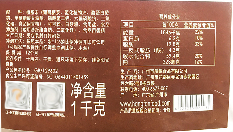 市航帆食品厂生产日期详见包装保质期365(天)原料与配料植脂末,可可粉