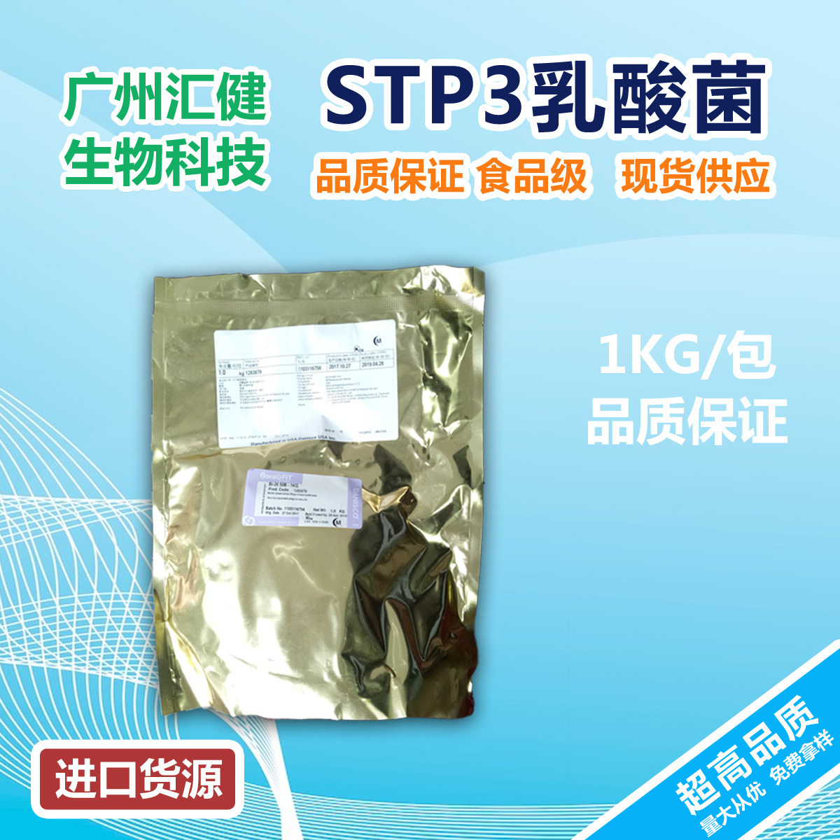 stp3-肝脏保健益生菌 进口台湾益生菌1000亿活性包埋益生菌种原粉
