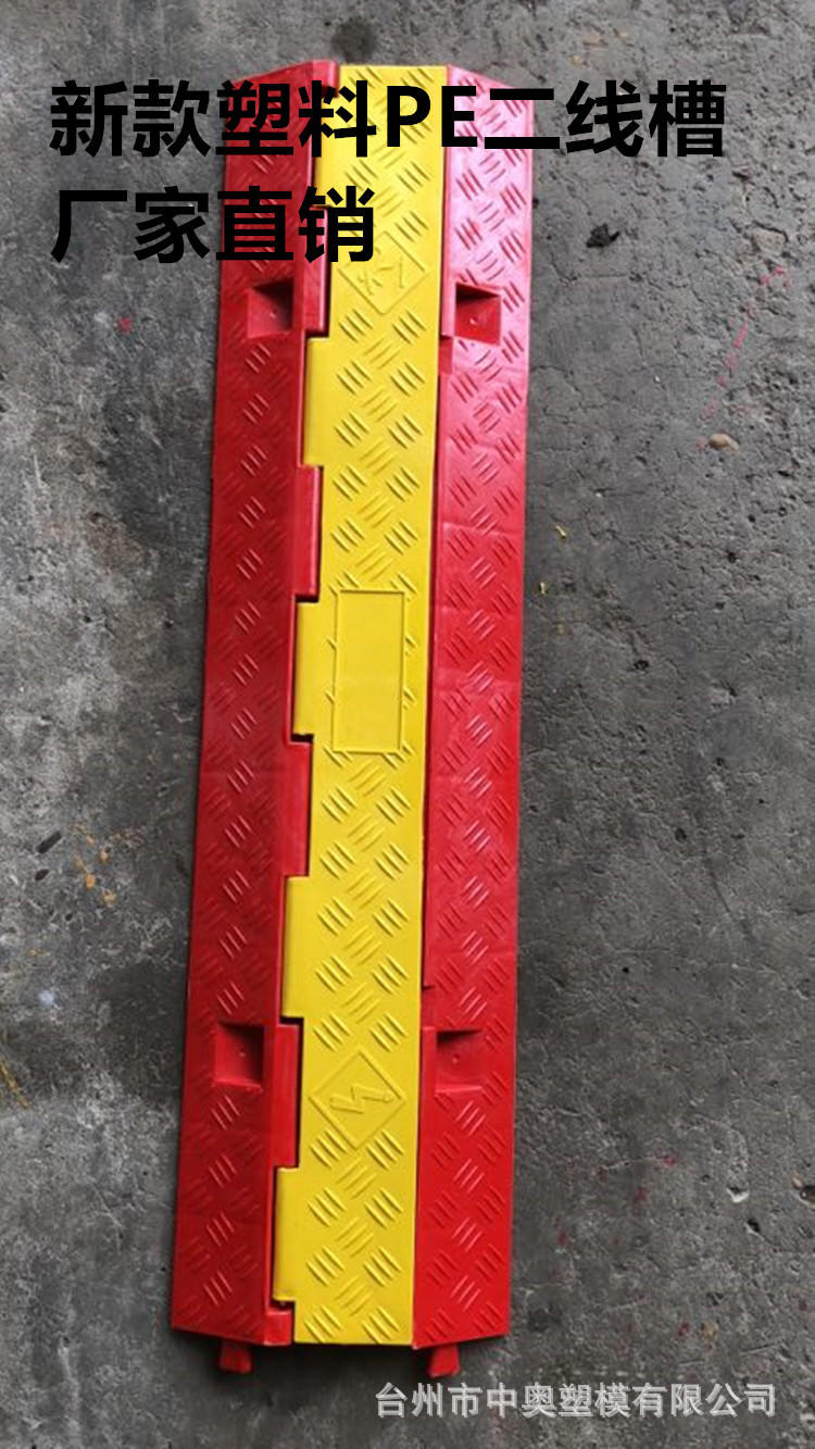 新款全塑料二 线槽减速带 临时铺线板 过线槽 可移动电线保护板