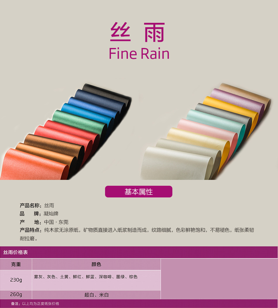 产品颜色系列图/product color 添加图片 领先的一站式艺术纸供应平台