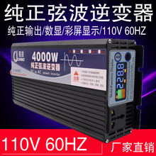 长技纯正弦波逆变器12V24V48V转110V2000W3000W4000W5000W6000W