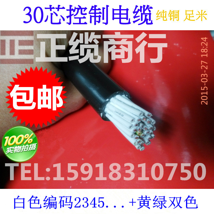 国标三十芯纯铜电线30芯控制电缆RVV30*0.5/0.75/1/1.5平方