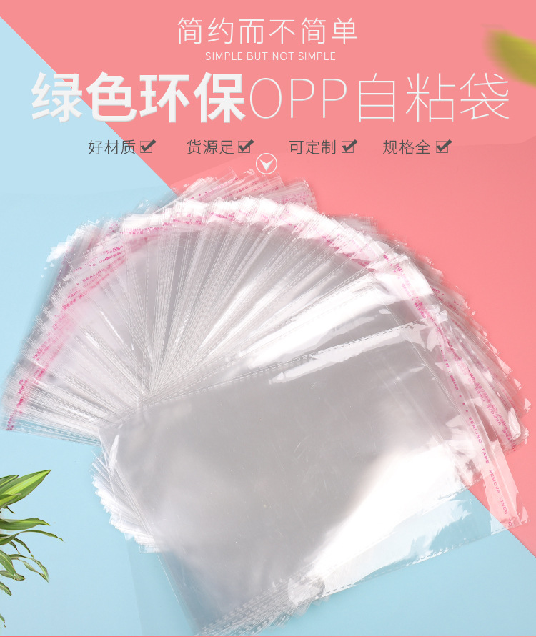义乌厂家直销opp袋不干胶自粘袋服装透明包装袋 塑料袋批发可定制