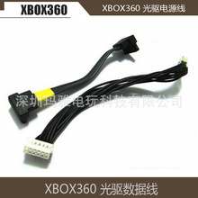 原装XBOX360光驱数据线 xbox360 光驱排线 xbox360 电源线 光驱线