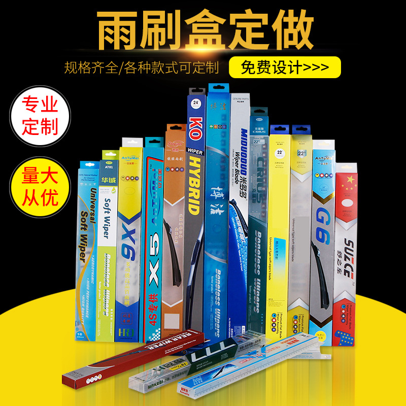 汽车雨刷包装盒 雨刮盒PP磨砂盒 塑料雨刷盒工厂批发