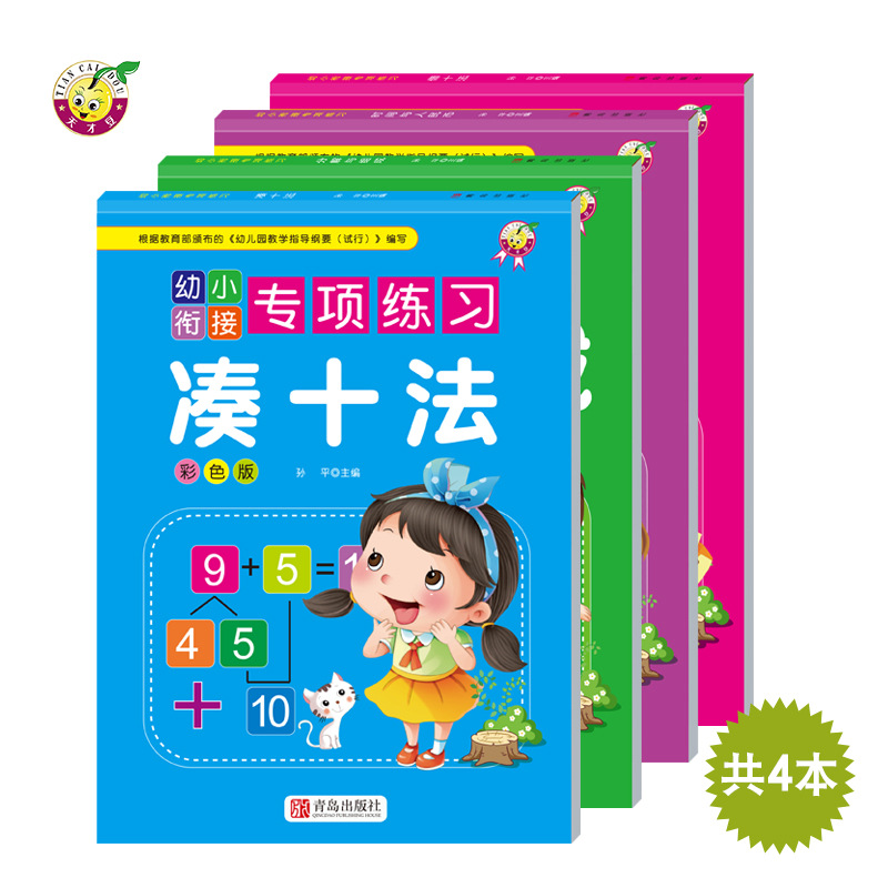 Strict Selection of Immature Curriculum Transition and Ten Methods for Oral Calculation Special Exercise Book Problem Solving Mathematical Thinking Training Books Wholesale