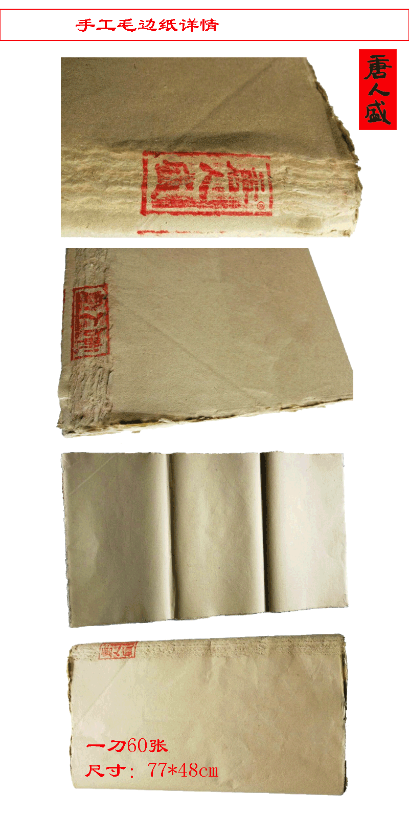 手工加厚毛边纸 蝉翼毛边纸 书画创作练习用纸小楷毛边纸唐人盛