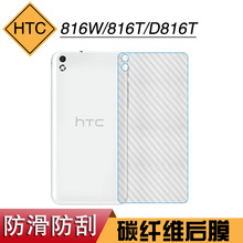 适用于HTC 816W保护膜碳纤维膜816T后膜手机膜D816T防刮膜后贴膜