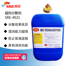 供应SRE-4021超分散剂 颜填料返粗重加工分散剂 润湿消泡型分散剂