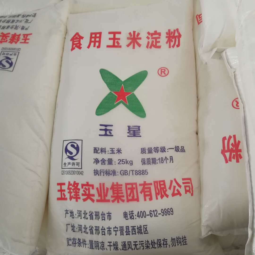 现货供应玉米淀粉25kg袋装食品级质量保证量大可议价