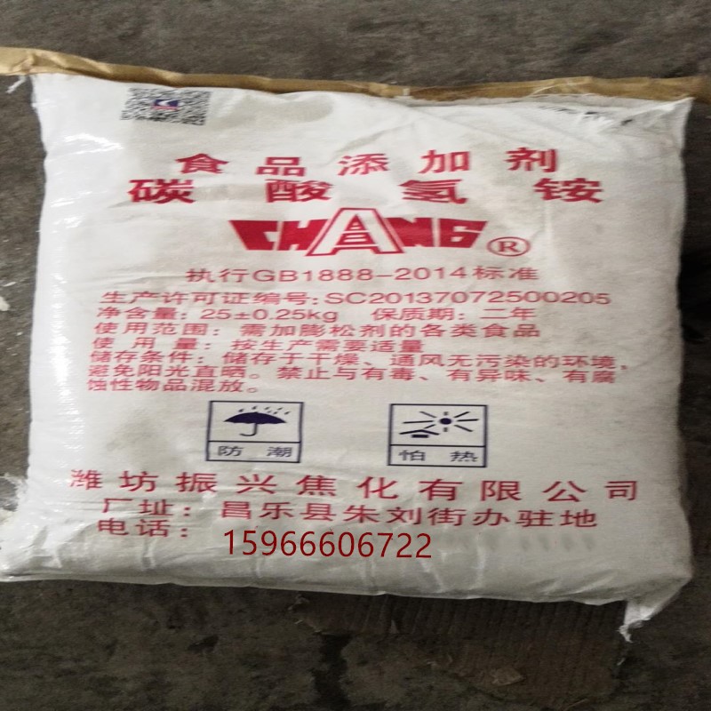 食品级 碳酸氢铵 膨松剂 99%含量碳酸氢铵