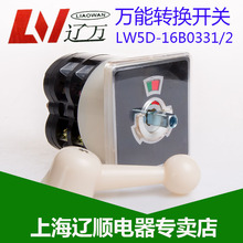 转换开关批发厂家 LW95-16B0331/2万能转换开关 自动复位船用开关