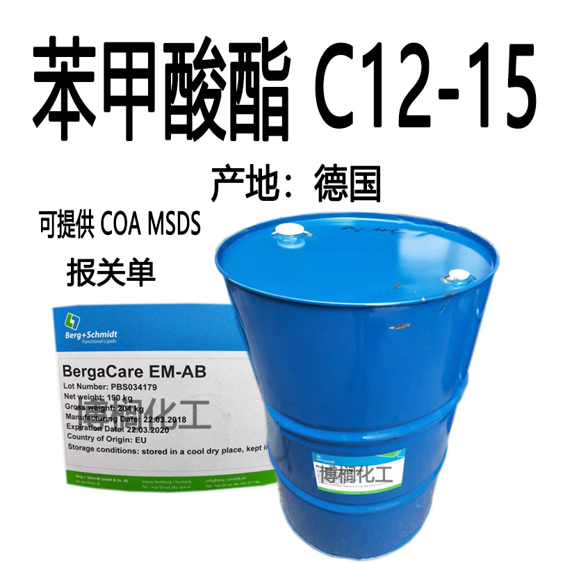 供应 德国 苯甲酸酯 c12-15醇 润肤剂 分散剂 1公斤起订