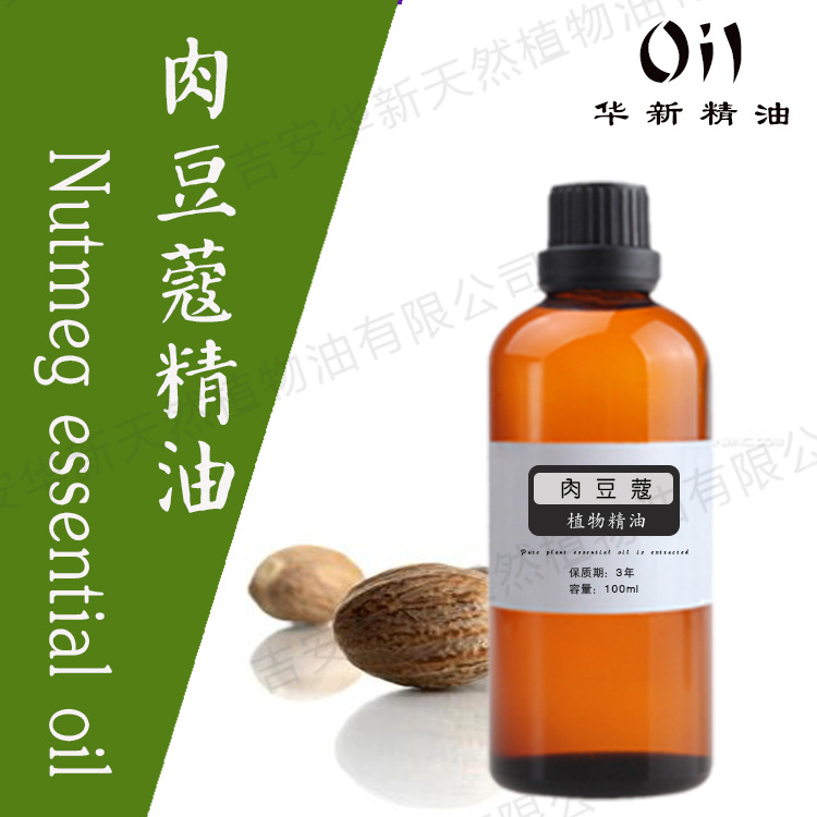 肉豆蔻精油100ml