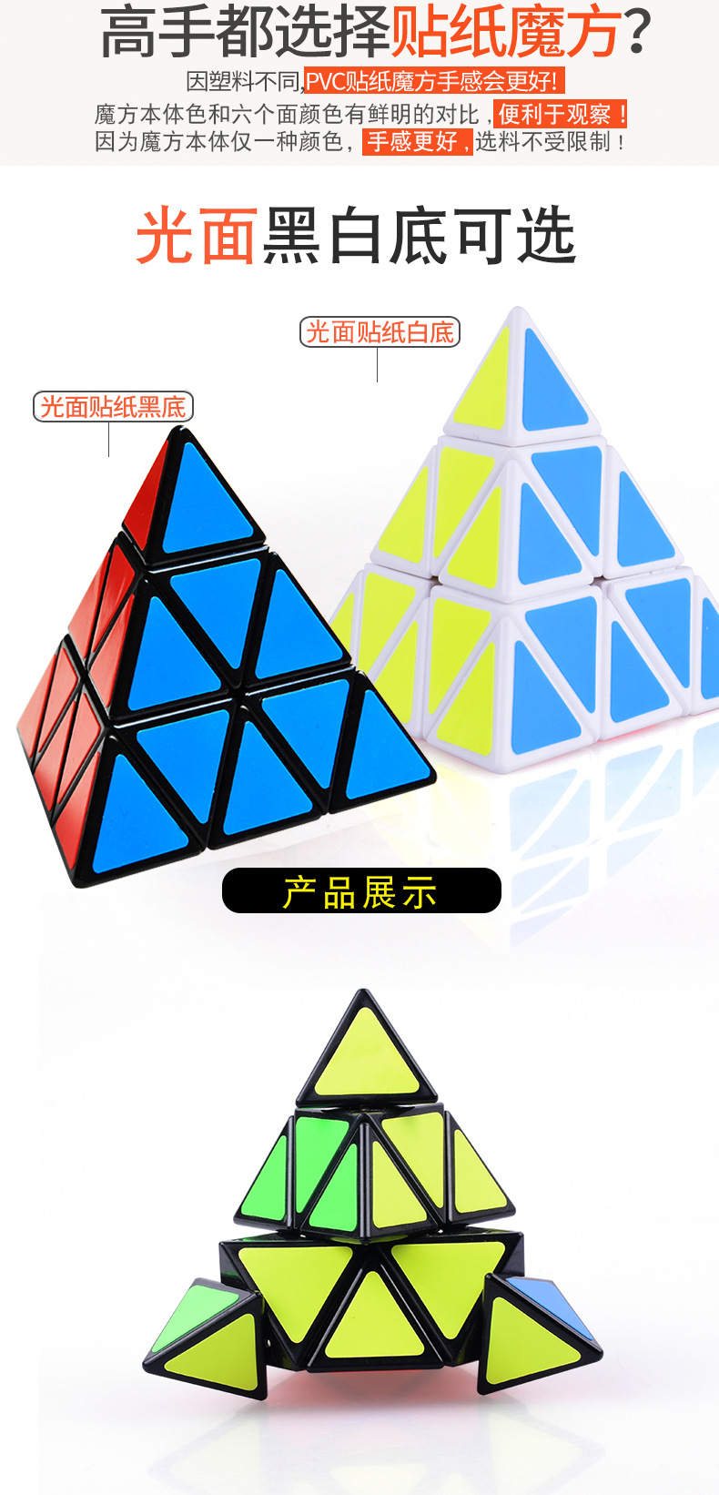 【金字塔魔方白色黑色】四面体钢珠三角形异形魔方配攻略多款选项