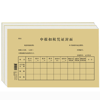 a4增值税专用发票封面封套账册会计记账装订牛皮封面封底