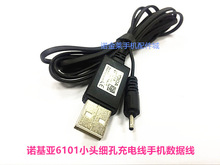 适用于诺基亚6101充电线DC2.0小头充电线国产手机USB数据线1.2米