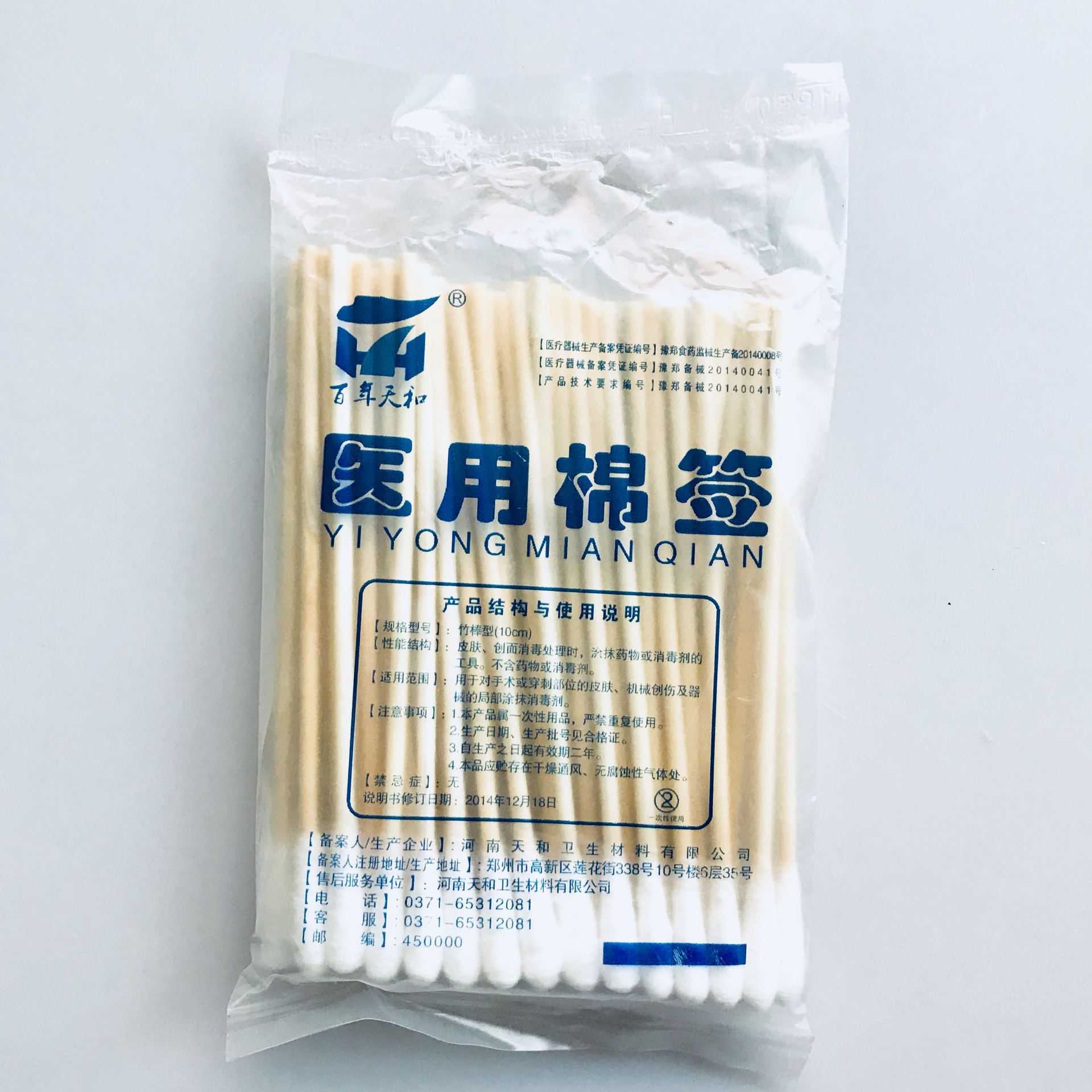 河南天和医用棉签 木棒 每袋10cm*50支左右家用医用量大优惠