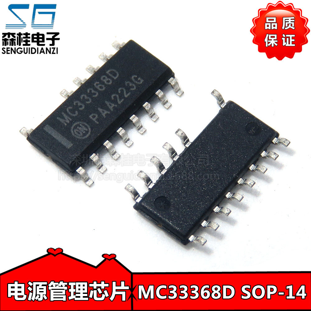 mc33368d mc33368dg sop14脚 液晶电源管理芯片 贴片ic