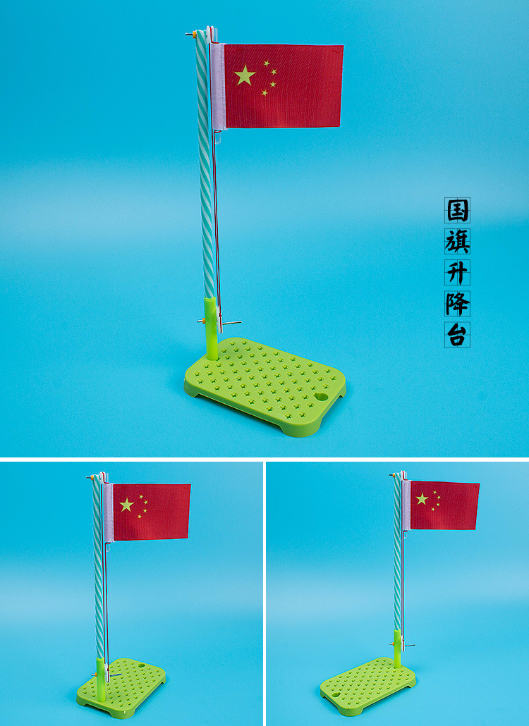 手工diy国旗升降台 科学实验玩教具小学生科技小制作 作业材料包