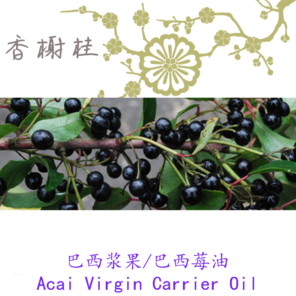 巴西进口初榨冷压巴西浆果油巴西莓油 acai virgin oil 100ml起订