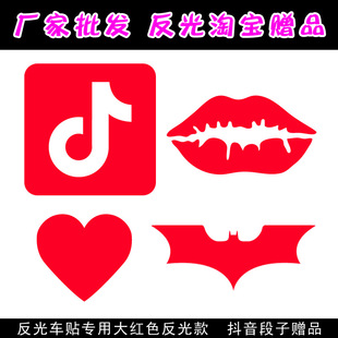 反光红色贴纸 内涵段子抖音标志蝙蝠车贴3d立体个性改装赠品批发