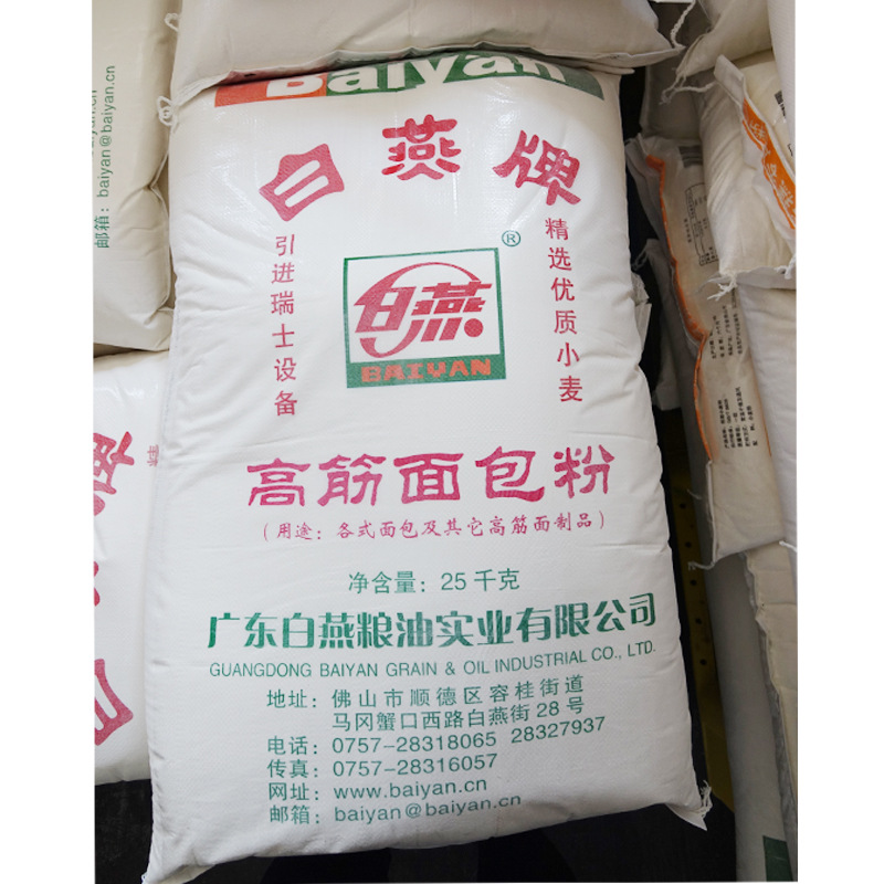 烘焙原料 白燕牌高筋面包粉 高筋粉 25kg袋装厂家直销批发