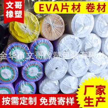 厂家供应彩色EVA片材 eva泡棉 彩色eva材料