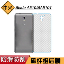 适用于中兴Blade A510碳纤维后盖膜防刮软膜BA510T手机专用后背膜