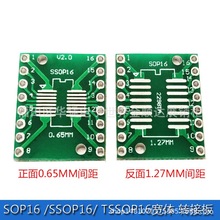 SOP16 SSOP16 TSSOP16宽体 贴片转直插 DIP 0.65/1.27mm 转接板